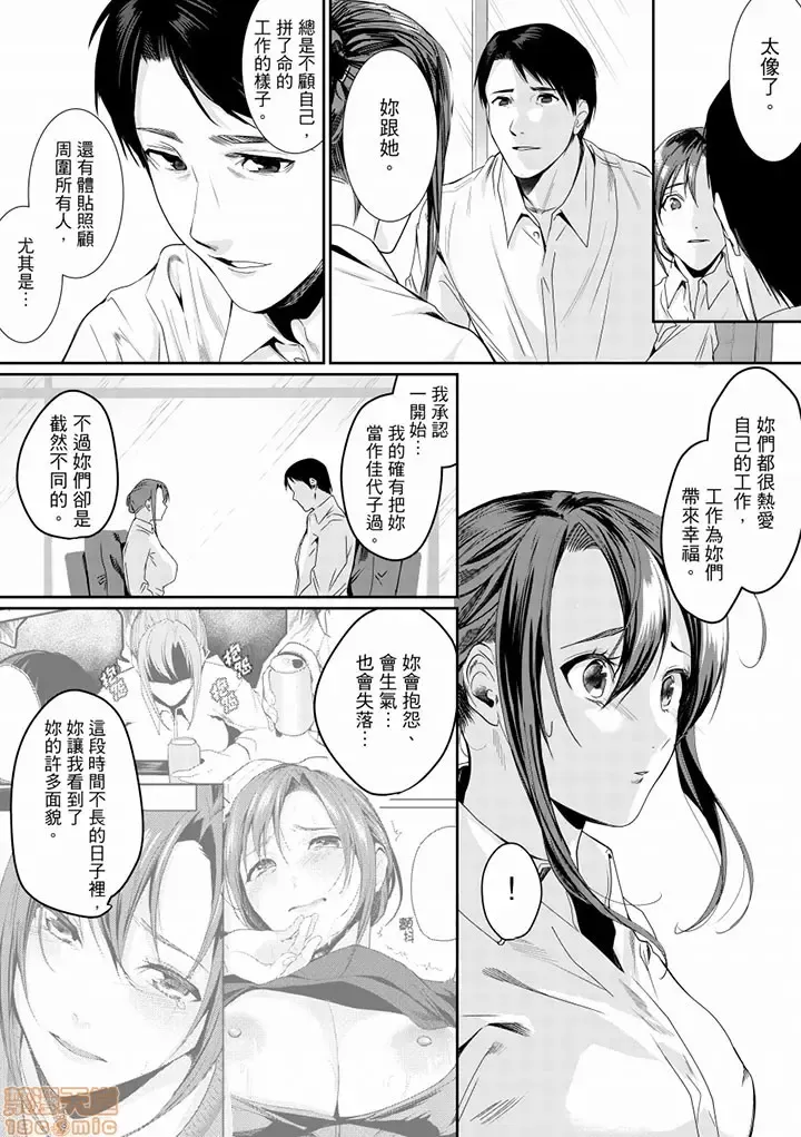[Torotarou] 「朝までするけど…大丈夫？」～絶倫アラフォーの激しめエッチ！ Fhentai - Page 133