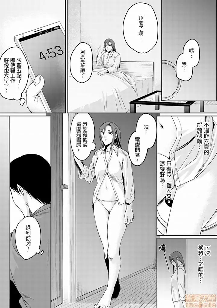 [Torotarou] 「朝までするけど…大丈夫？」～絶倫アラフォーの激しめエッチ！ Fhentai - Page 154