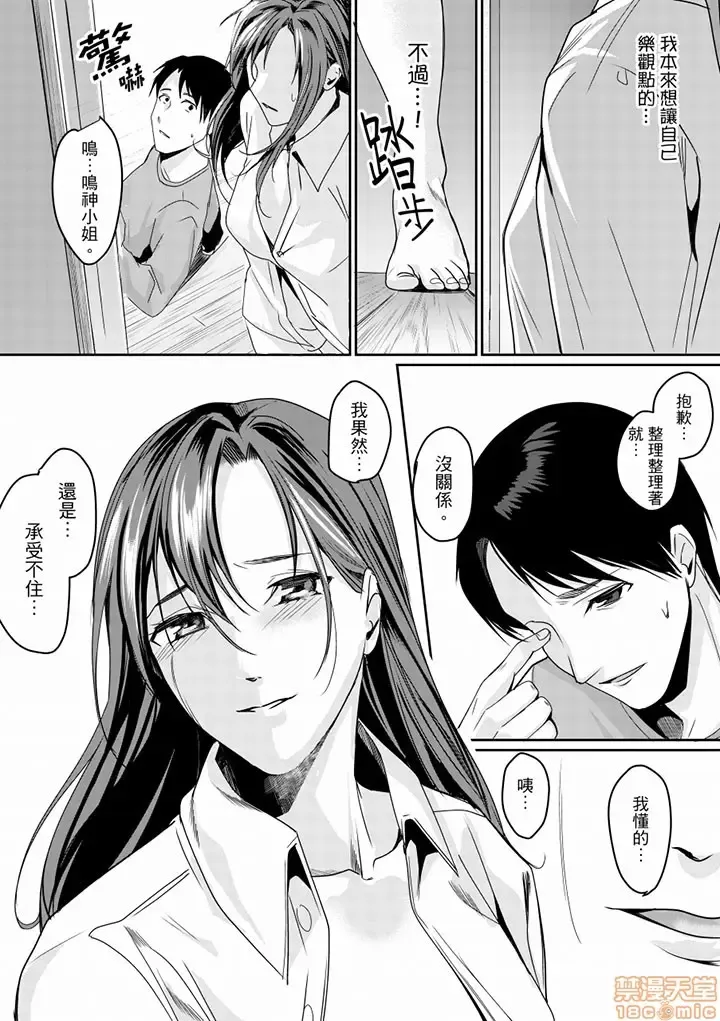 [Torotarou] 「朝までするけど…大丈夫？」～絶倫アラフォーの激しめエッチ！ Fhentai - Page 156