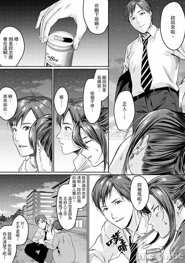 [Torotarou] 「朝までするけど…大丈夫？」～絶倫アラフォーの激しめエッチ！ Fhentai - Page 161