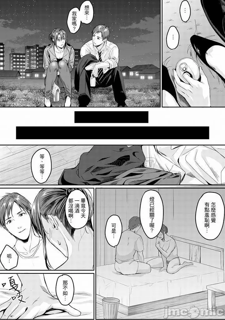[Torotarou] 「朝までするけど…大丈夫？」～絶倫アラフォーの激しめエッチ！ Fhentai - Page 163