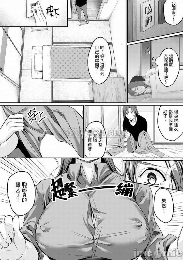 [Torotarou] 「朝までするけど…大丈夫？」～絶倫アラフォーの激しめエッチ！ Fhentai - Page 174