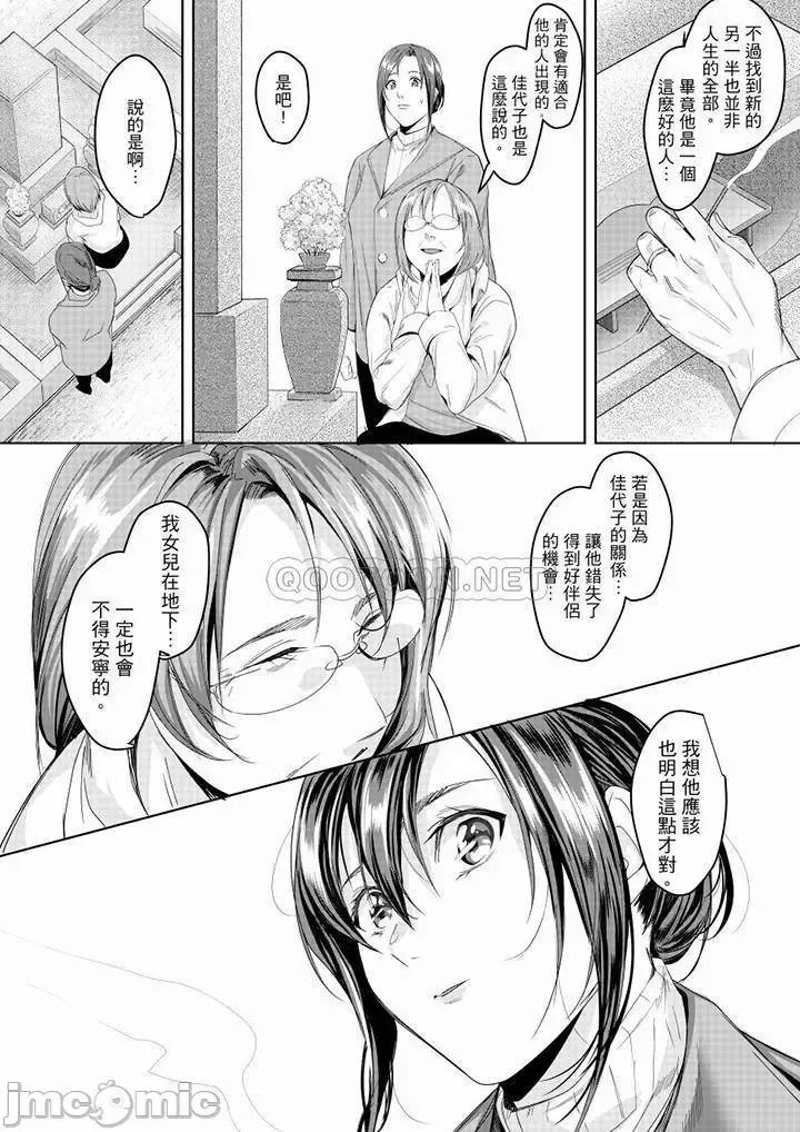 [Torotarou] 「朝までするけど…大丈夫？」～絶倫アラフォーの激しめエッチ！ Fhentai - Page 189