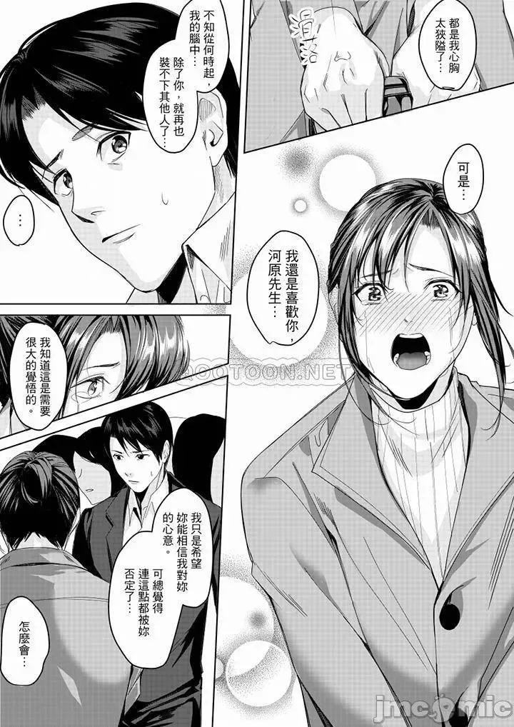 [Torotarou] 「朝までするけど…大丈夫？」～絶倫アラフォーの激しめエッチ！ Fhentai - Page 193