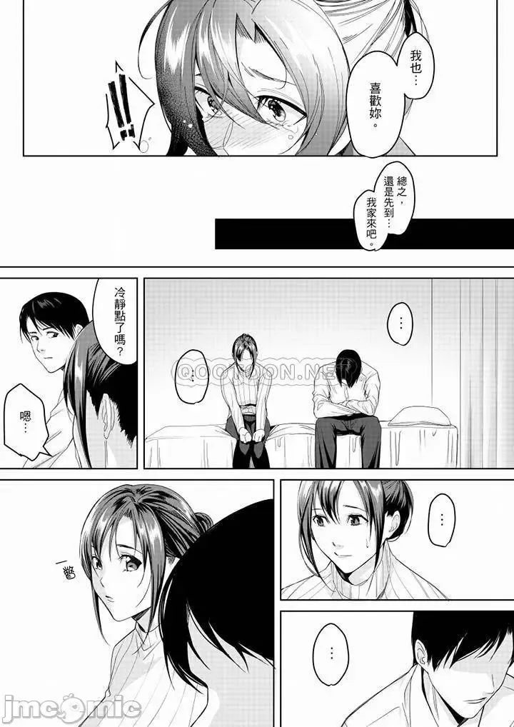 [Torotarou] 「朝までするけど…大丈夫？」～絶倫アラフォーの激しめエッチ！ Fhentai - Page 194