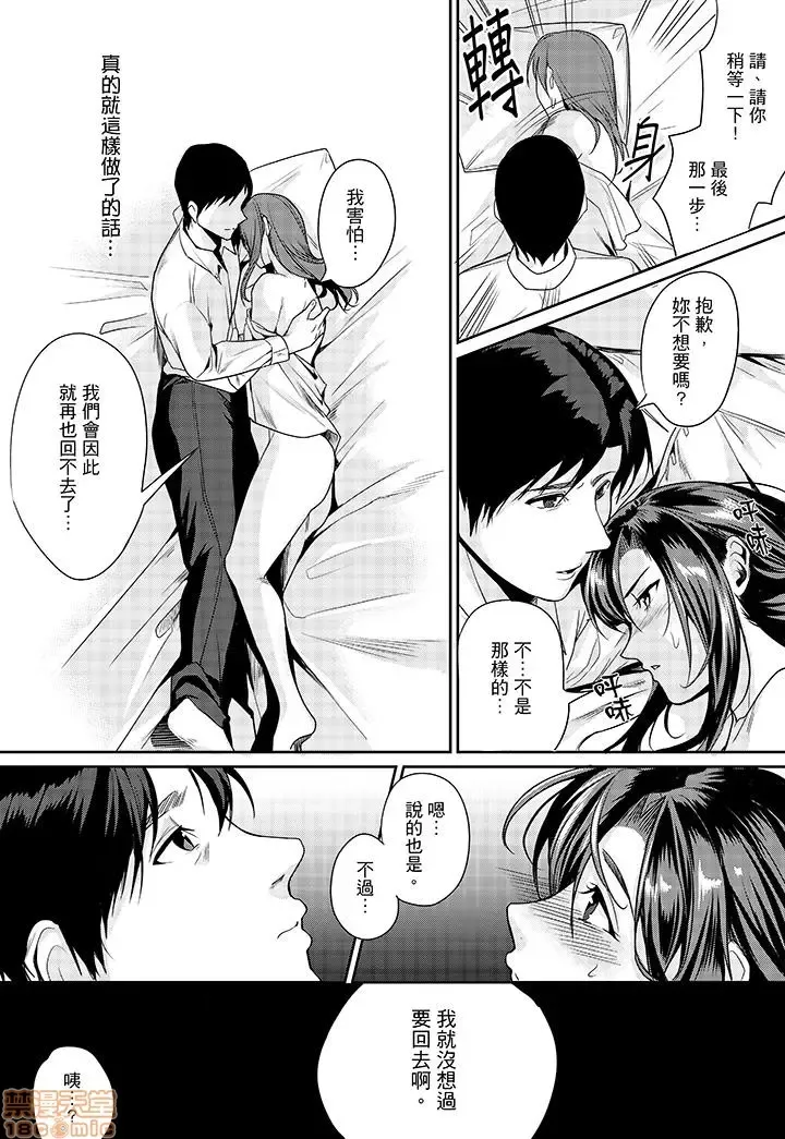 [Torotarou] 「朝までするけど…大丈夫？」～絶倫アラフォーの激しめエッチ！ Fhentai - Page 36