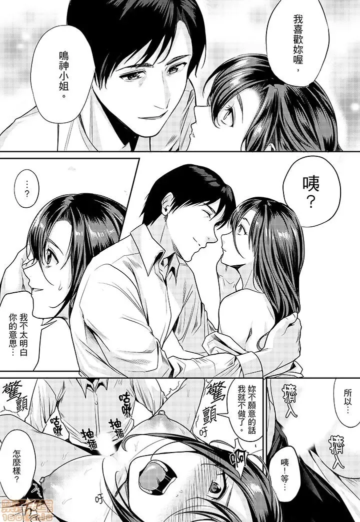 [Torotarou] 「朝までするけど…大丈夫？」～絶倫アラフォーの激しめエッチ！ Fhentai - Page 37