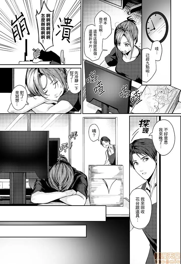 [Torotarou] 「朝までするけど…大丈夫？」～絶倫アラフォーの激しめエッチ！ Fhentai - Page 5