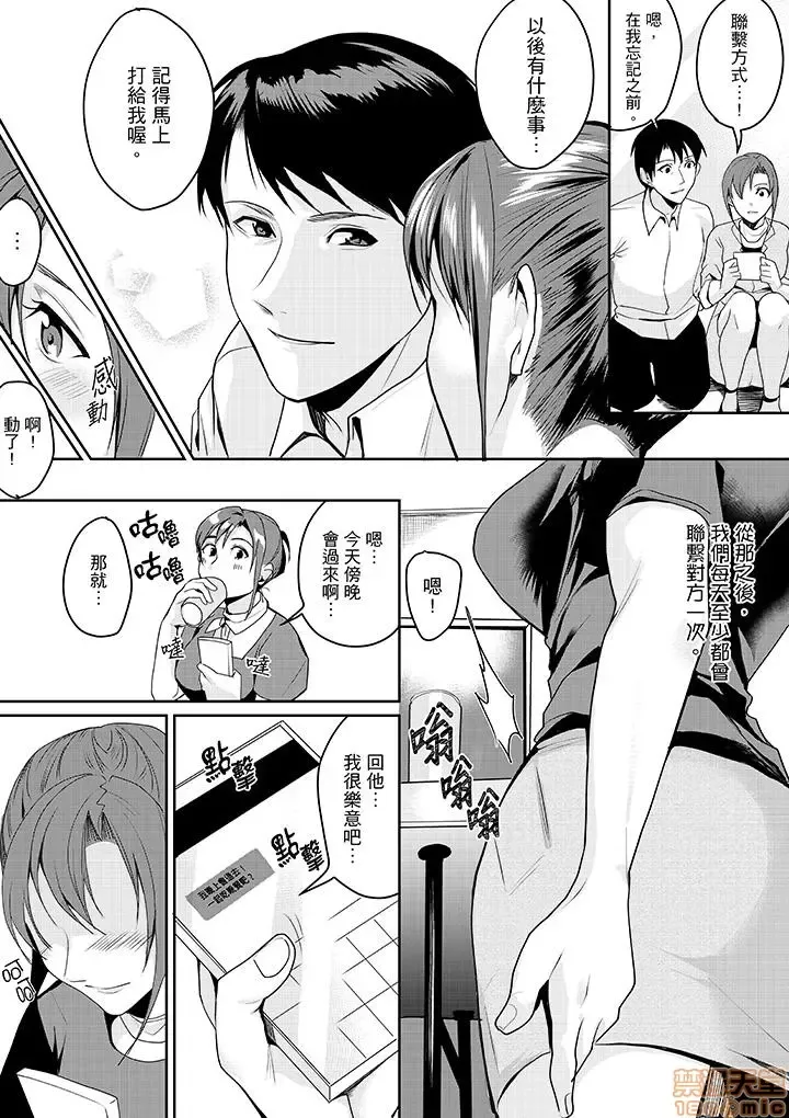 [Torotarou] 「朝までするけど…大丈夫？」～絶倫アラフォーの激しめエッチ！ Fhentai - Page 62