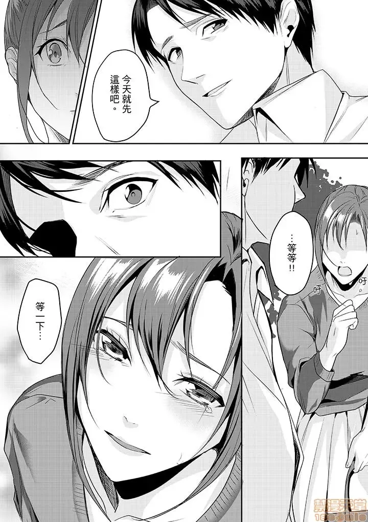 [Torotarou] 「朝までするけど…大丈夫？」～絶倫アラフォーの激しめエッチ！ Fhentai - Page 70
