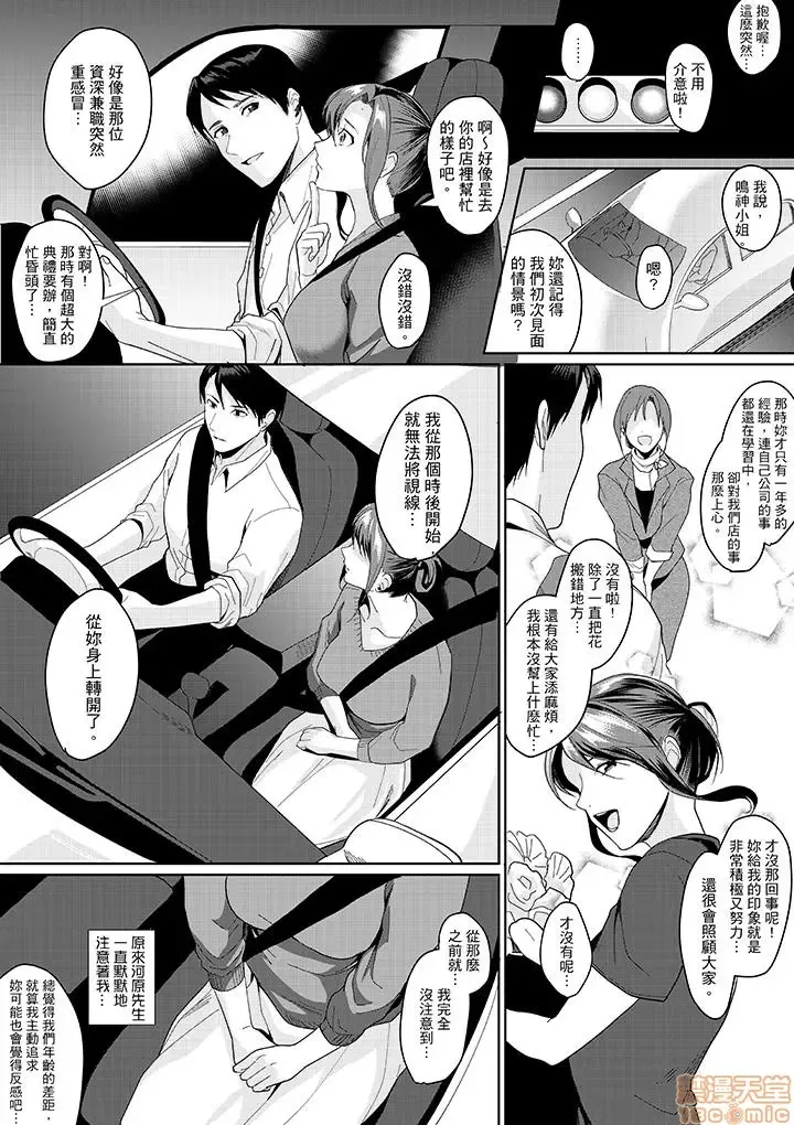 [Torotarou] 「朝までするけど…大丈夫？」～絶倫アラフォーの激しめエッチ！ Fhentai - Page 81