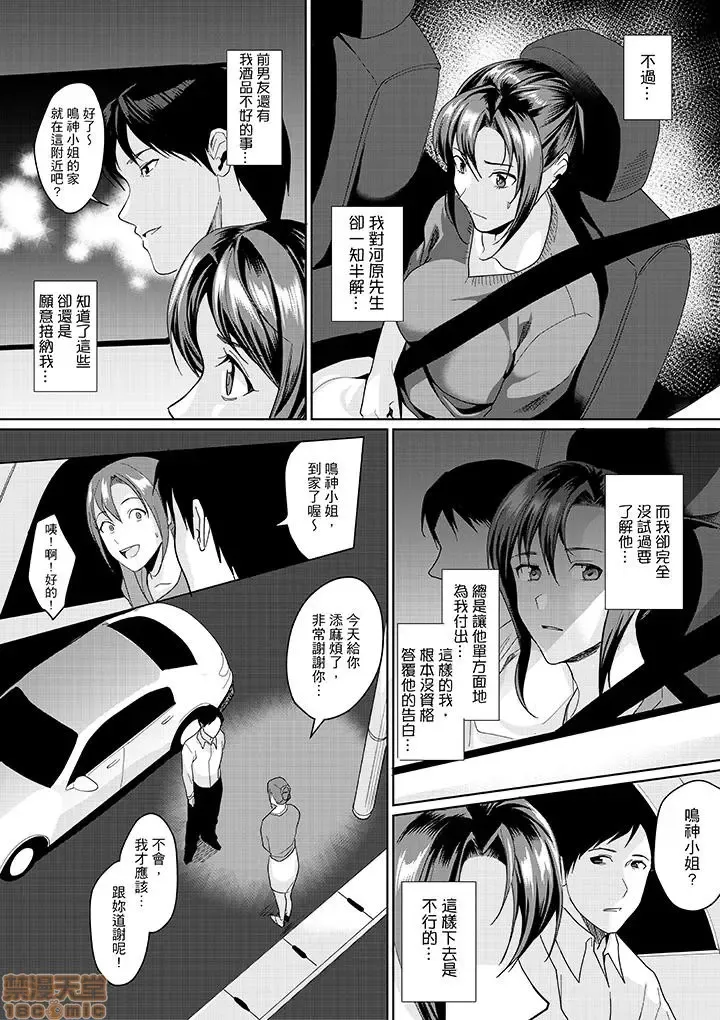 [Torotarou] 「朝までするけど…大丈夫？」～絶倫アラフォーの激しめエッチ！ Fhentai - Page 82