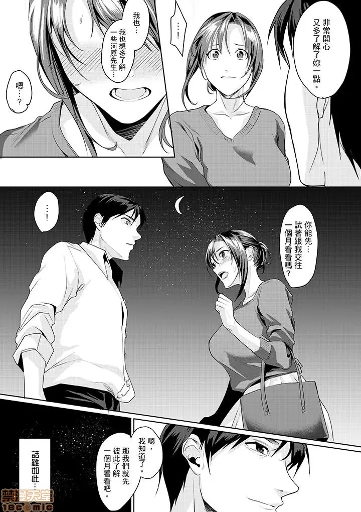 [Torotarou] 「朝までするけど…大丈夫？」～絶倫アラフォーの激しめエッチ！ Fhentai - Page 83