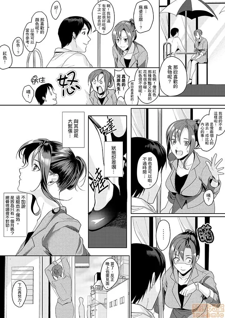 [Torotarou] 「朝までするけど…大丈夫？」～絶倫アラフォーの激しめエッチ！ Fhentai - Page 84