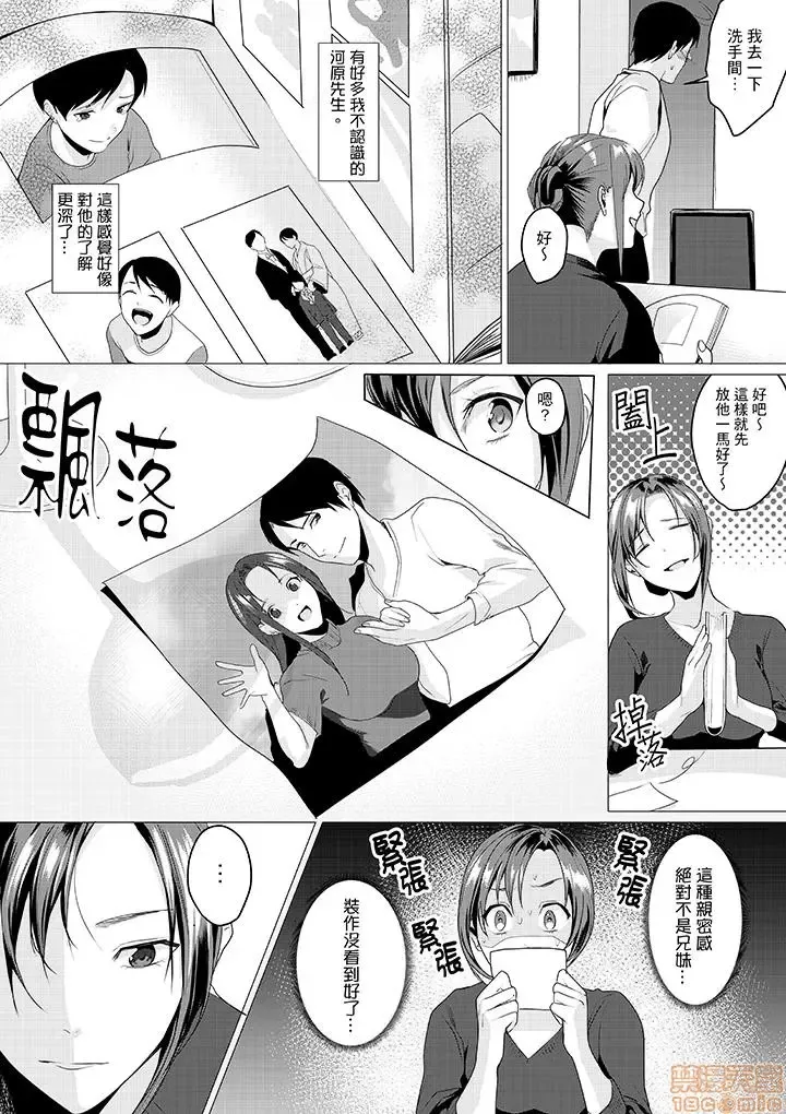 [Torotarou] 「朝までするけど…大丈夫？」～絶倫アラフォーの激しめエッチ！ Fhentai - Page 86
