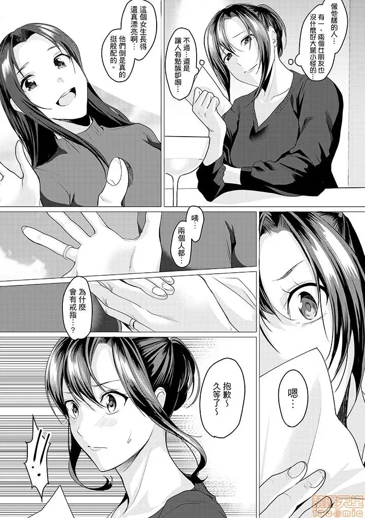 [Torotarou] 「朝までするけど…大丈夫？」～絶倫アラフォーの激しめエッチ！ Fhentai - Page 87