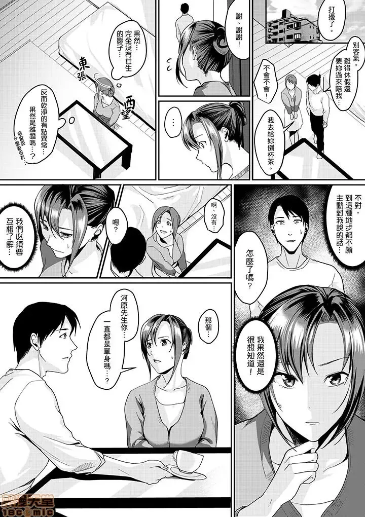 [Torotarou] 「朝までするけど…大丈夫？」～絶倫アラフォーの激しめエッチ！ Fhentai - Page 89