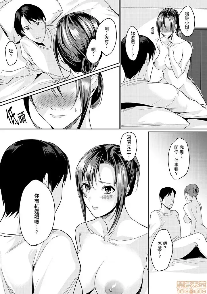 [Torotarou] 「朝までするけど…大丈夫？」～絶倫アラフォーの激しめエッチ！ Fhentai - Page 96