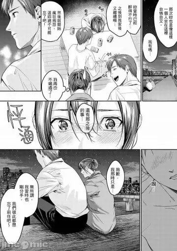 [Torotarou] 「朝までするけど…大丈夫？」～絶倫アラフォーの激しめエッチ！ Fhentai - Page 162