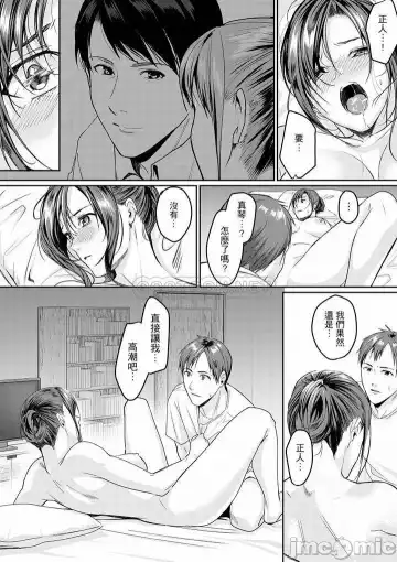 [Torotarou] 「朝までするけど…大丈夫？」～絶倫アラフォーの激しめエッチ！ Fhentai - Page 171