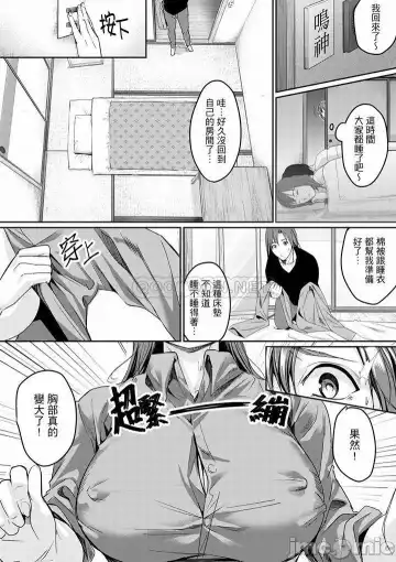 [Torotarou] 「朝までするけど…大丈夫？」～絶倫アラフォーの激しめエッチ！ Fhentai - Page 174