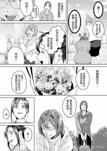 [Torotarou] 「朝までするけど…大丈夫？」～絶倫アラフォーの激しめエッチ！ Fhentai - Page 186