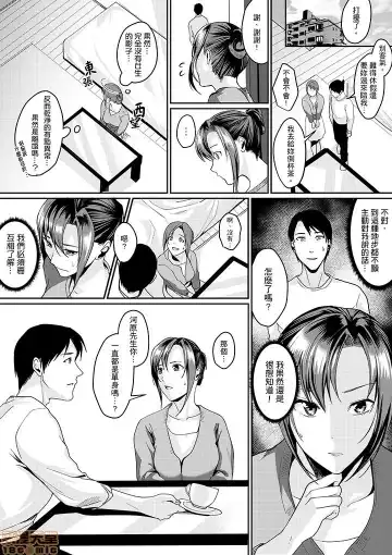 [Torotarou] 「朝までするけど…大丈夫？」～絶倫アラフォーの激しめエッチ！ Fhentai - Page 89