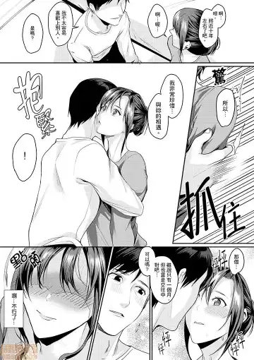 [Torotarou] 「朝までするけど…大丈夫？」～絶倫アラフォーの激しめエッチ！ Fhentai - Page 90