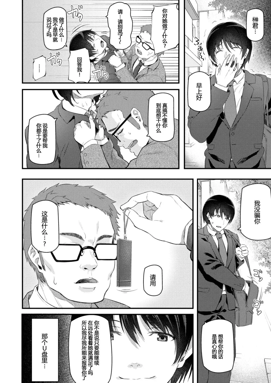 [Matsukawa] 新人OL 森藤凛々子 Fhentai - Page 8