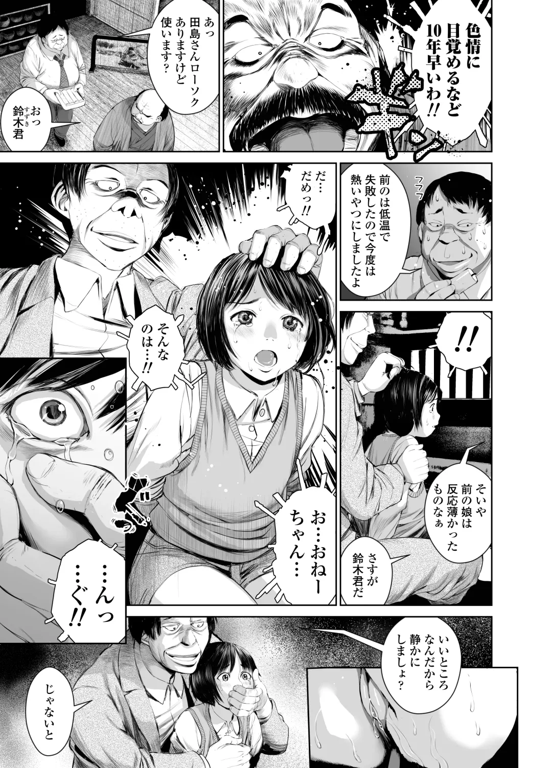 [Inono] Ane o Utta 2 Shounen M ga Mita Otona no Seibouryoku Fhentai - Page 42