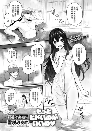 Read [Yukisaki Miale] Motto Hidoi no ga Ii no - Fhentai