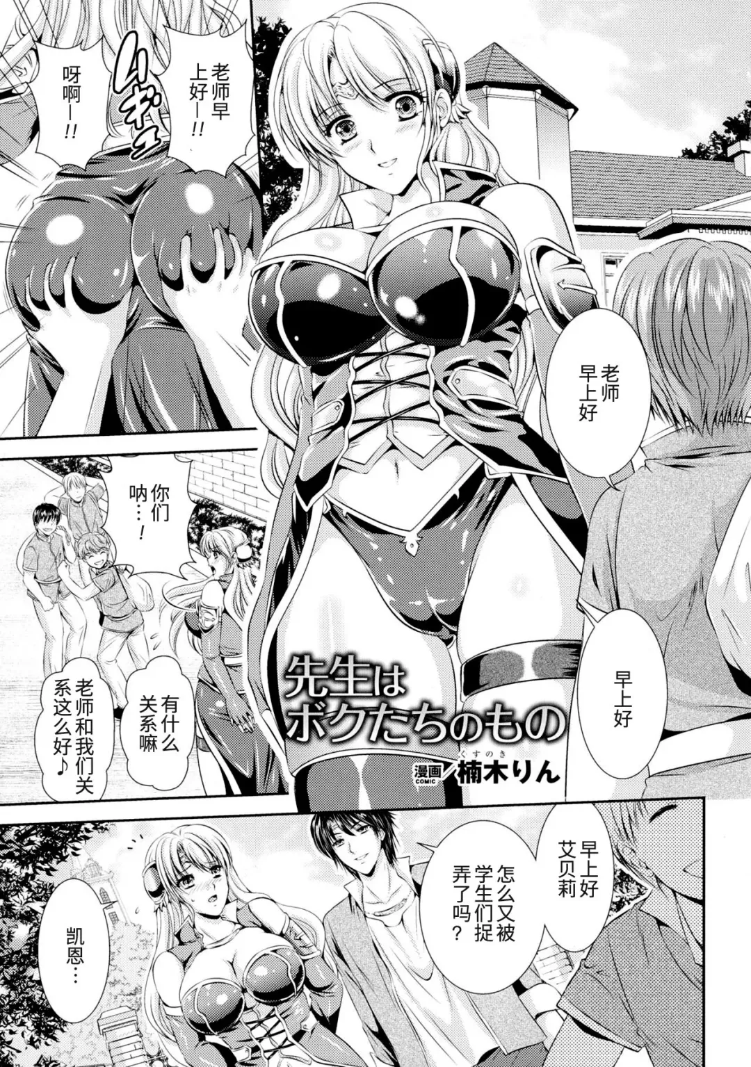 [Kusunoki Rin] Sensei wa Boku-tachi no Mono Fhentai - Page 2