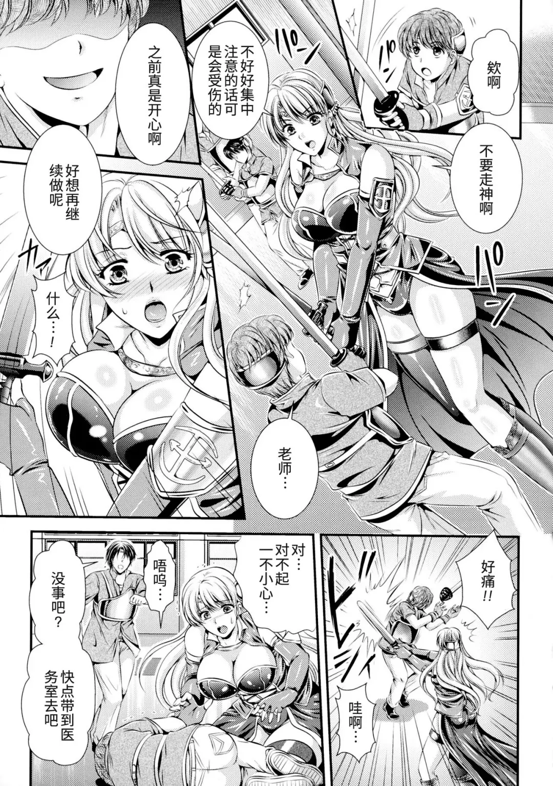 [Kusunoki Rin] Sensei wa Boku-tachi no Mono Fhentai - Page 4