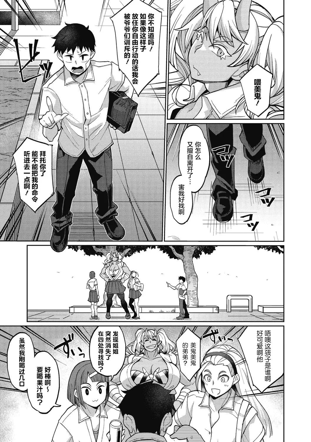 [Yumano Yuuki] Oni Musume no Aibou Fhentai - Page 4