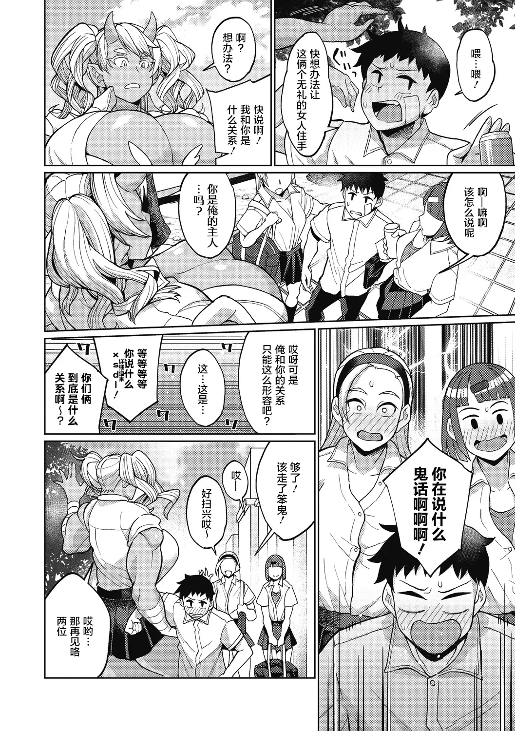 [Yumano Yuuki] Oni Musume no Aibou Fhentai - Page 5