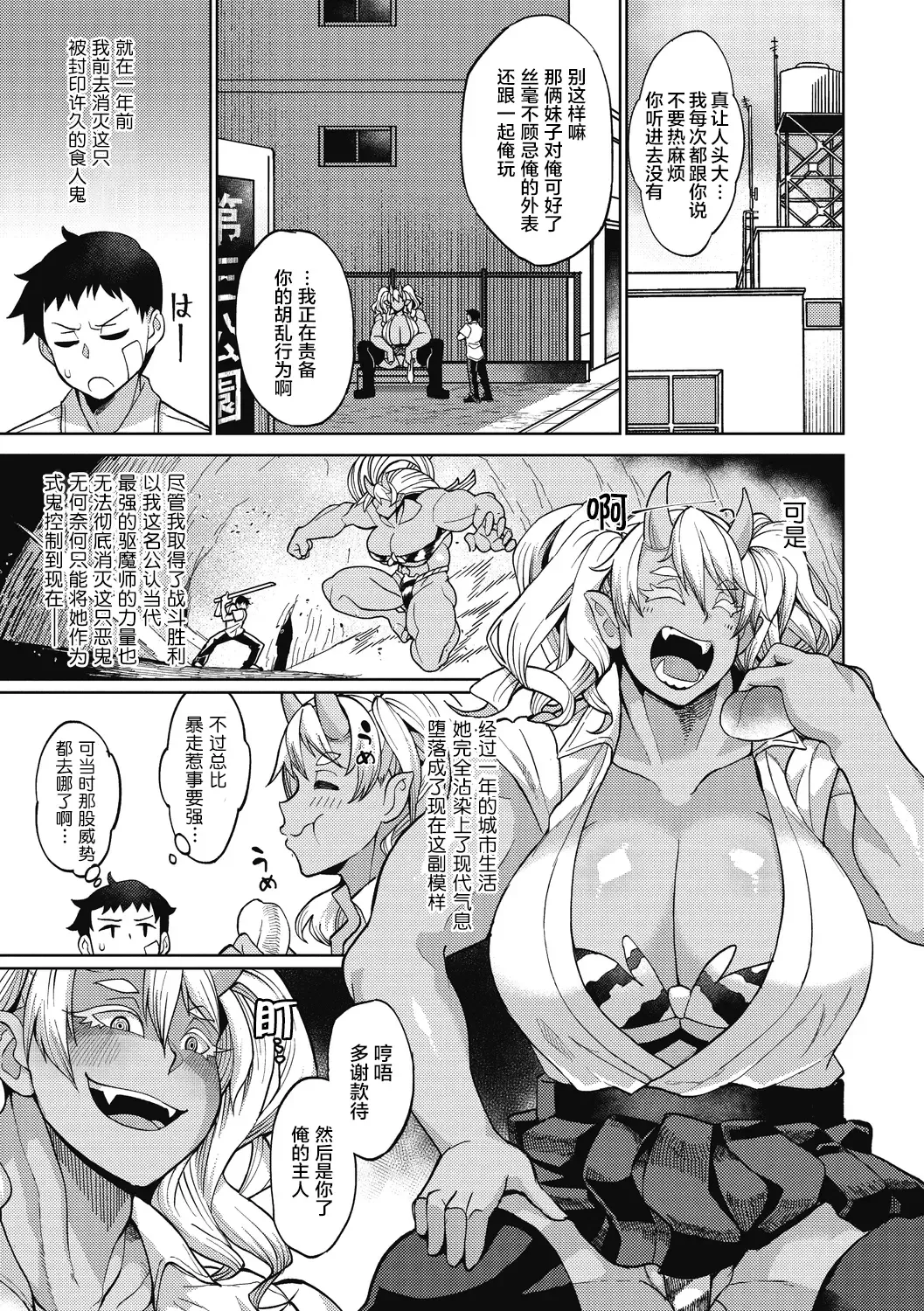 [Yumano Yuuki] Oni Musume no Aibou Fhentai - Page 6