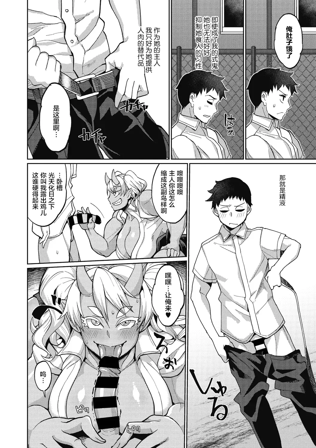 [Yumano Yuuki] Oni Musume no Aibou Fhentai - Page 7