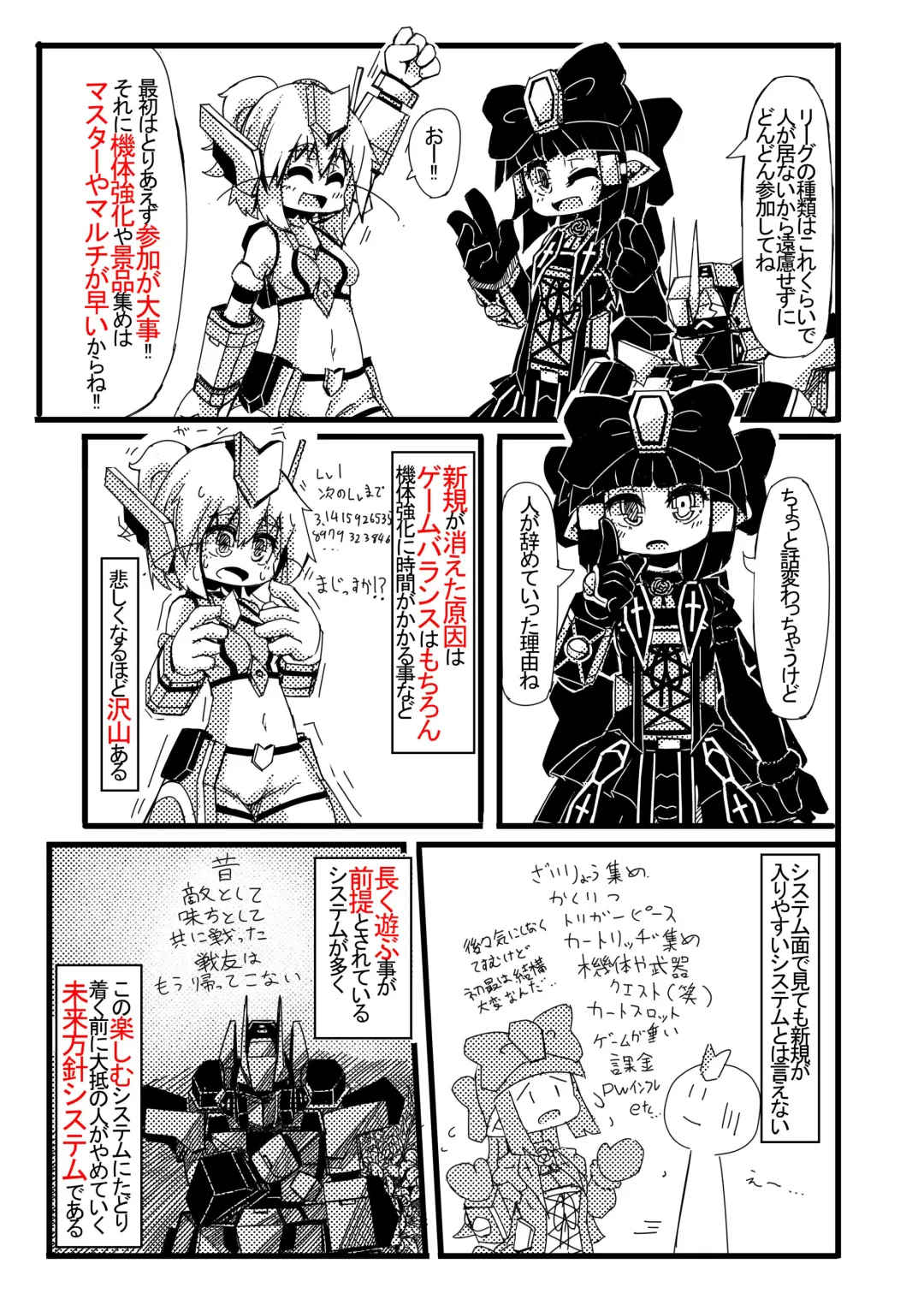 [Sakuraide Ichi Zakuro] コズミックブレイク2の愚痴漫画 Fhentai - Page 13