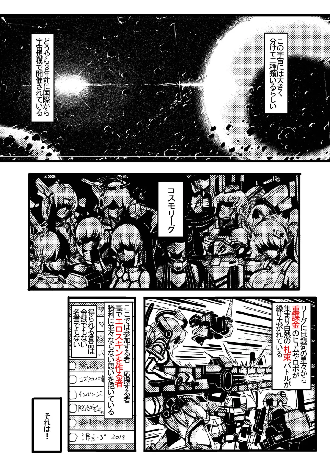 [Sakuraide Ichi Zakuro] コズミックブレイク2の愚痴漫画 Fhentai - Page 2
