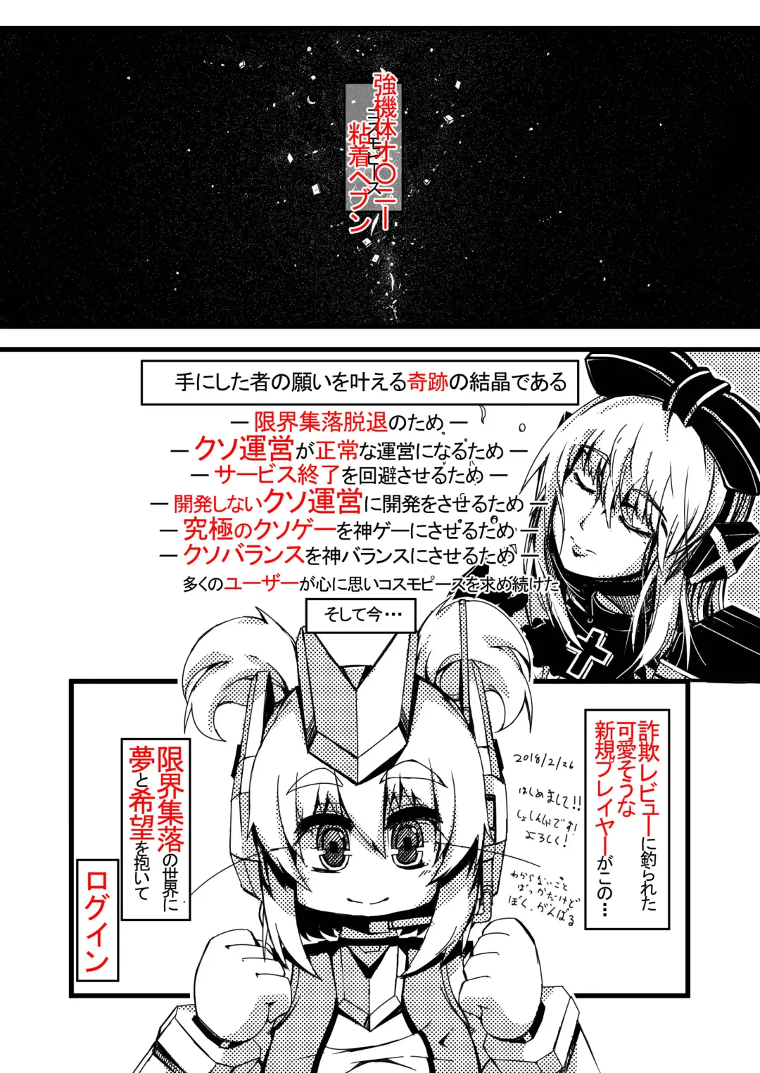 [Sakuraide Ichi Zakuro] コズミックブレイク2の愚痴漫画 Fhentai - Page 3