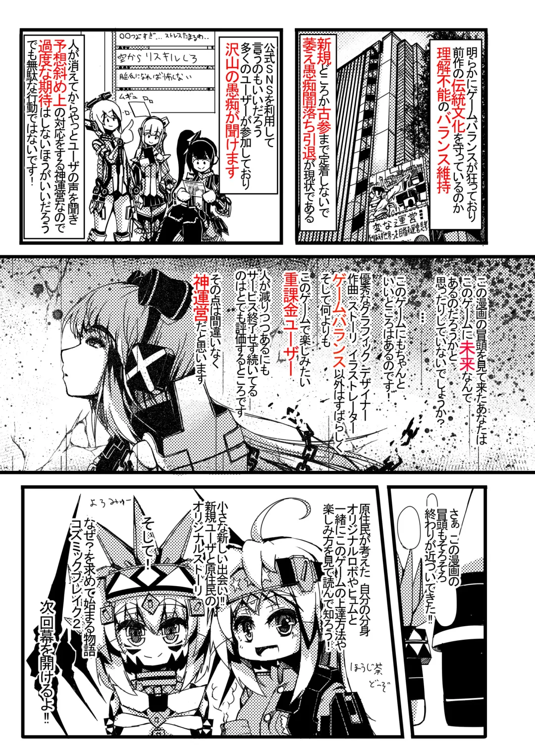 [Sakuraide Ichi Zakuro] コズミックブレイク2の愚痴漫画 Fhentai - Page 6