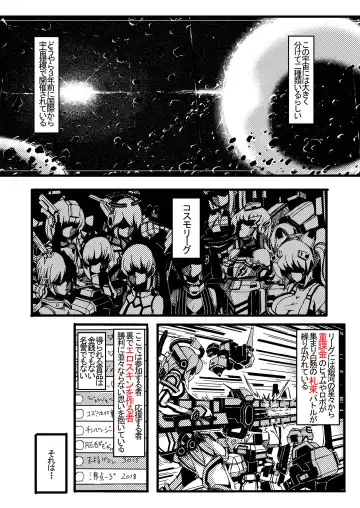 [Sakuraide Ichi Zakuro] コズミックブレイク2の愚痴漫画 Fhentai - Page 2