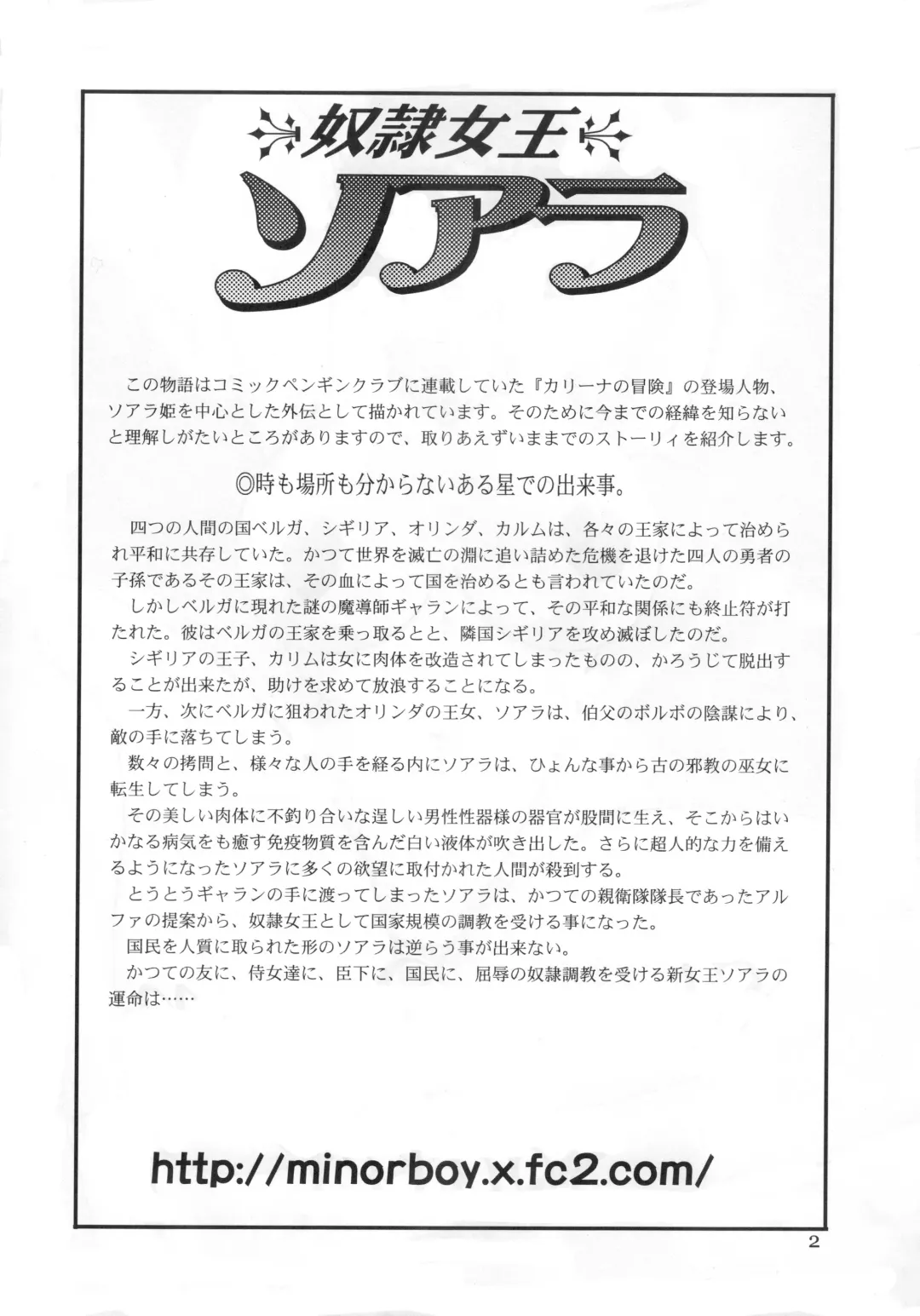 [Minor Boy] Dorei Joou Soarer Vol. 8 Fhentai - Page 3