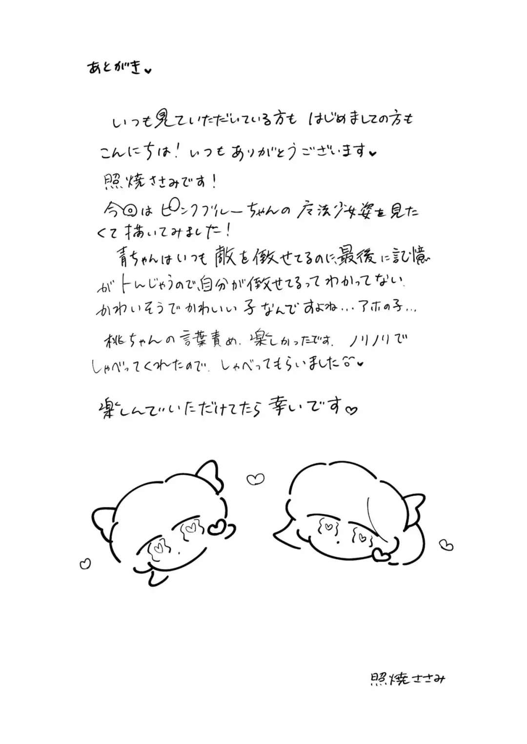 [Teriyaki Sasami] Seiran Senshi Pink Blue Fhentai - Page 16