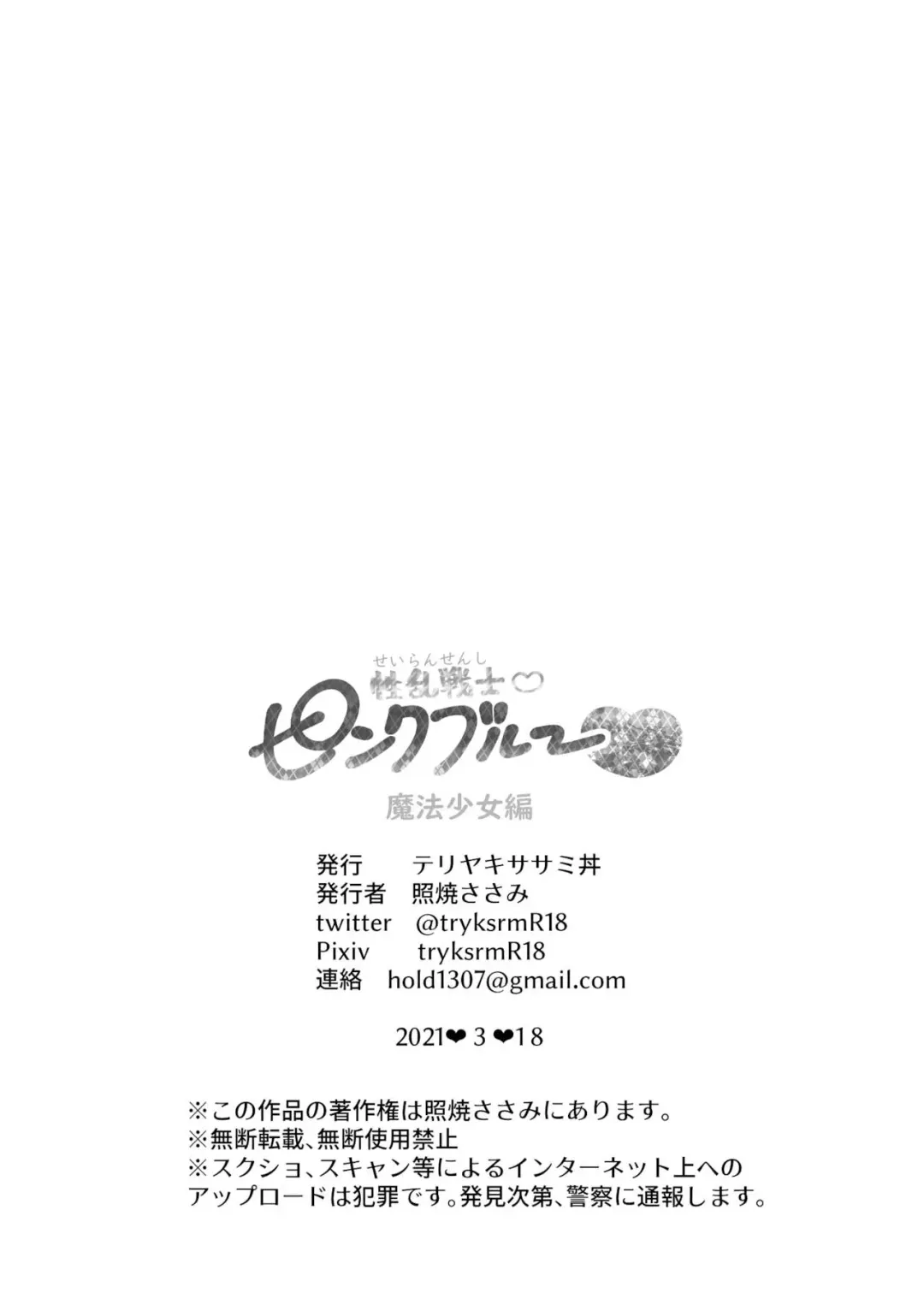 [Teriyaki Sasami] Seiran Senshi Pink Blue Fhentai - Page 17