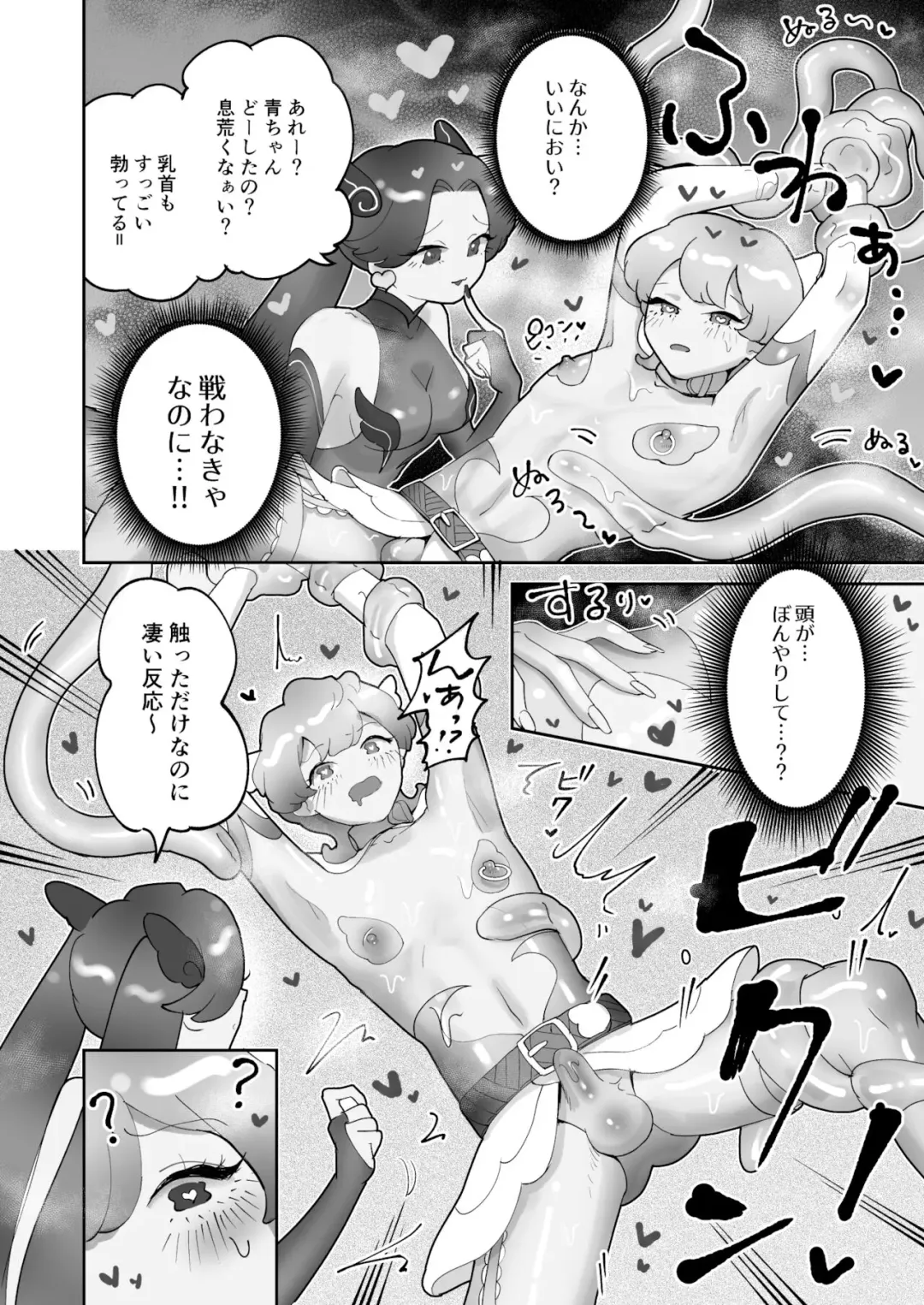 [Teriyaki Sasami] Seiran Senshi Pink Blue Fhentai - Page 5