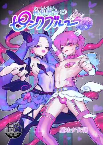 [Teriyaki Sasami] Seiran Senshi Pink Blue - Fhentai