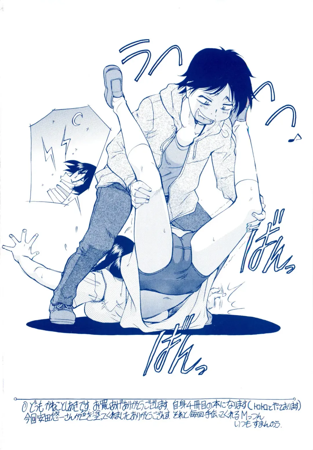 [Kaneko Toshiaki] Under Equal Bloomers Fhentai - Page 202