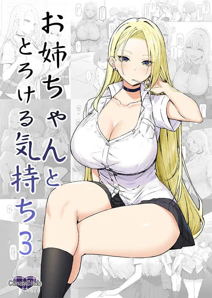 [Sky] Onee-chan to torokeru kimochi 3 Fhentai - Page 1