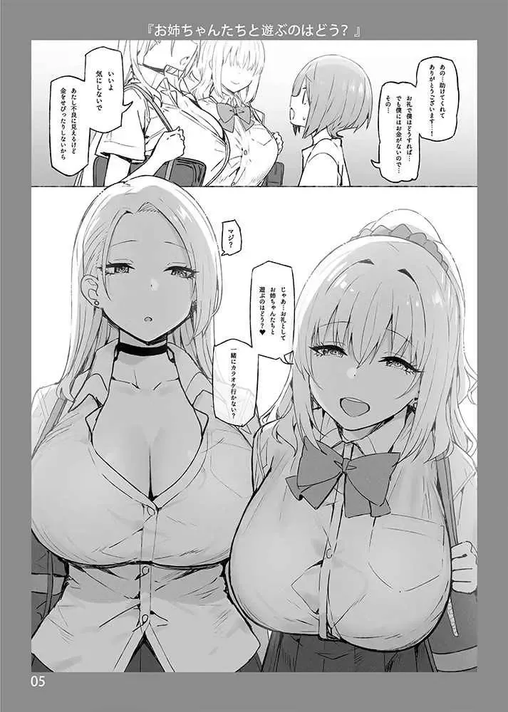 [Sky] Onee-chan to torokeru kimochi 3 Fhentai - Page 2